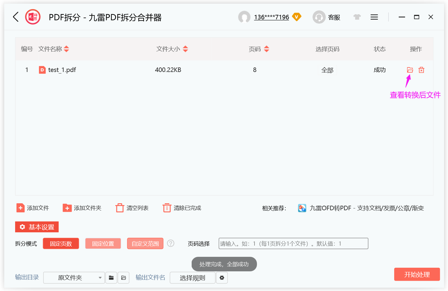 九雷PDF拆分合并器電腦版