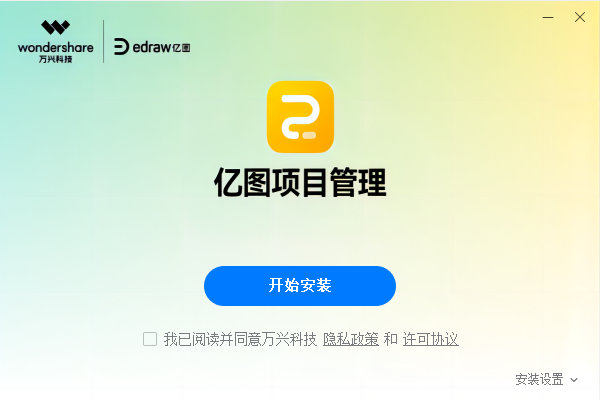 億圖項目管理