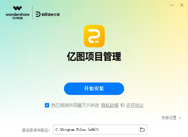 億圖項目管理