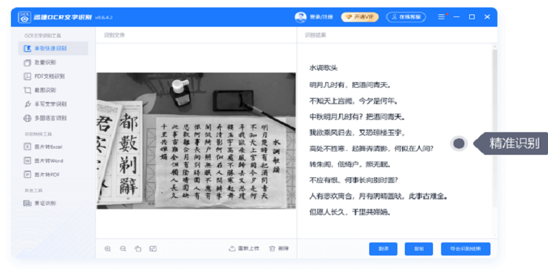迅捷ocr文字識別優化版