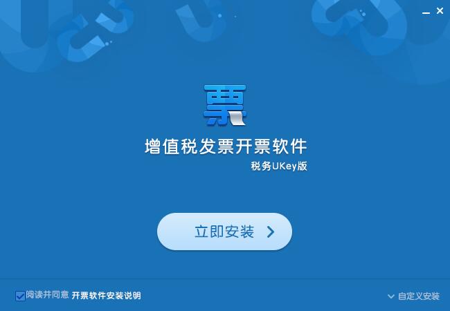 稅控發票開票軟件(稅控盤版)官方正版