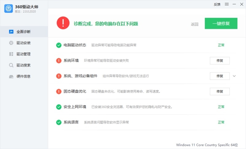 360驅動大師升級版
