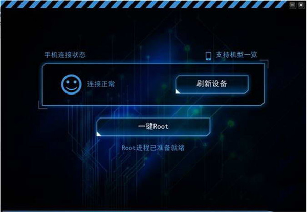 KingRoot純凈版