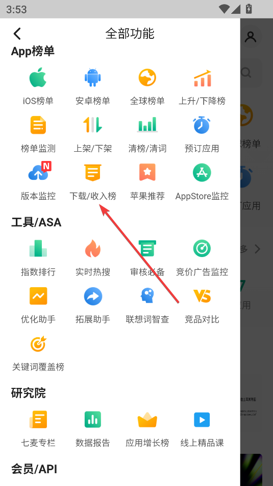 七麥數據(流水排行榜)
