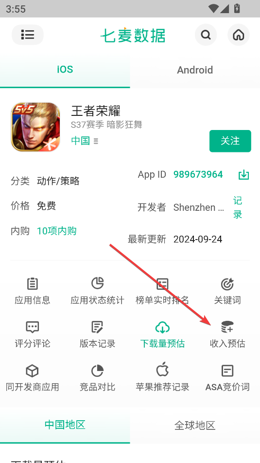 七麥數據(流水排行榜)