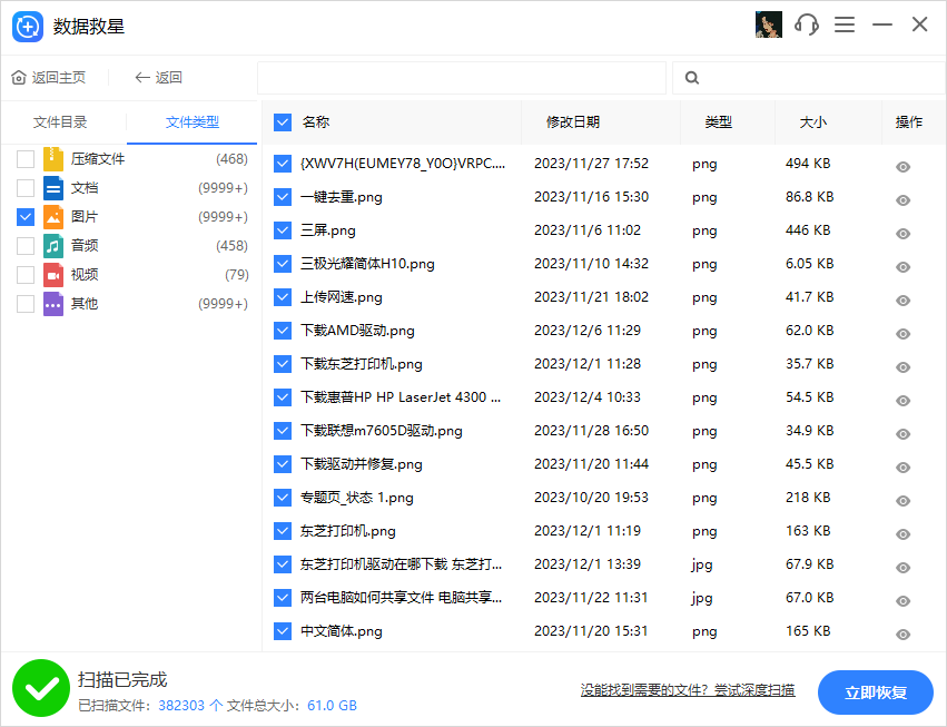 數據救星優化版
