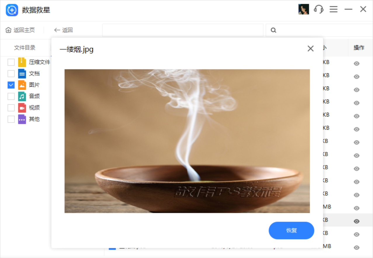 數據救星優化版