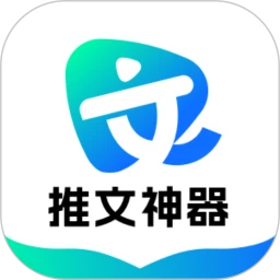推文神器app官方版