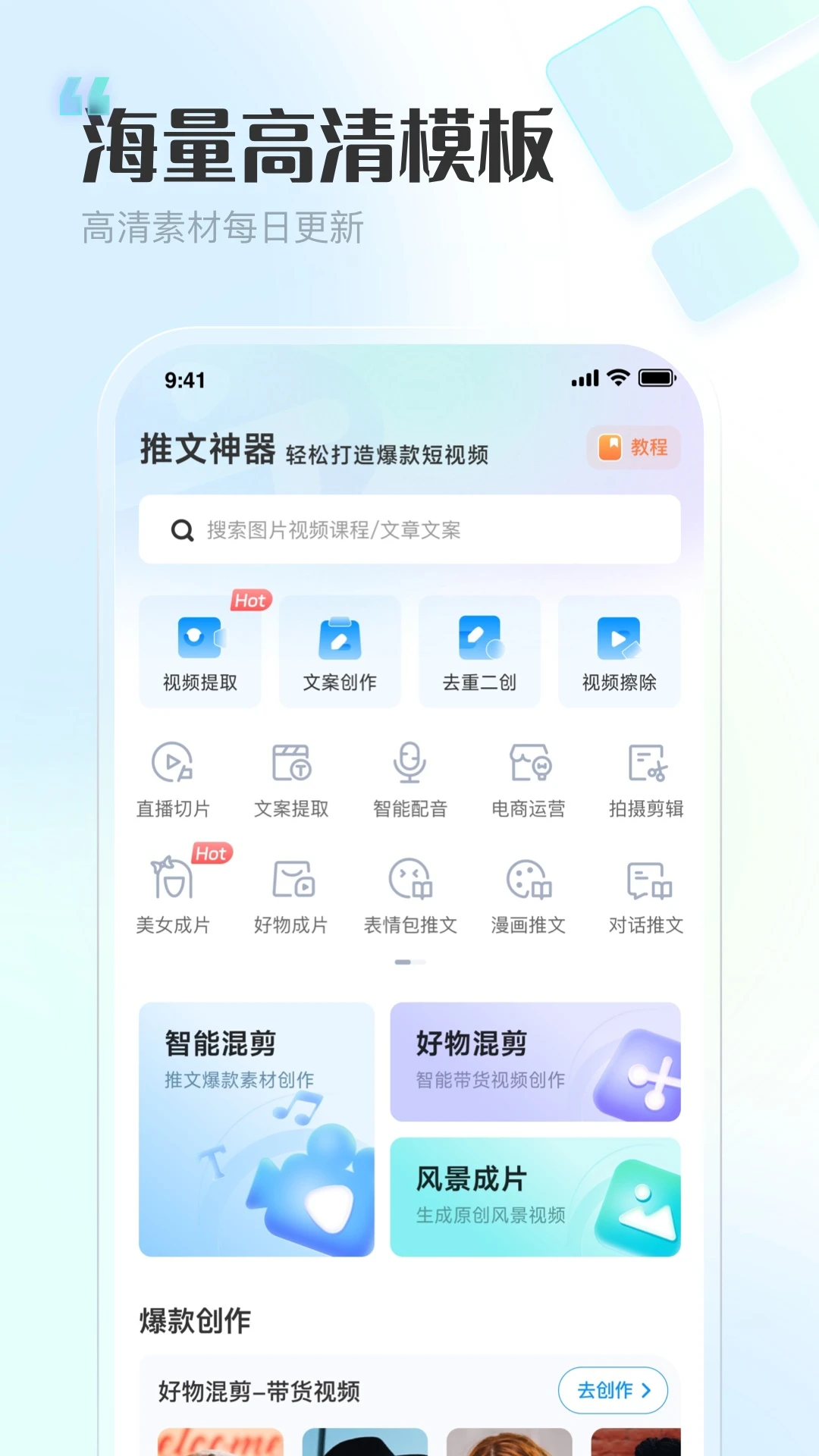 推文神器app官方版