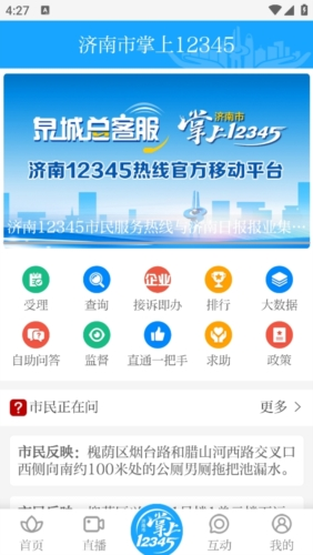 愛濟南手機客戶端