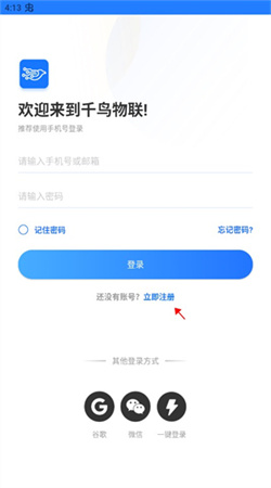 千鳥物聯app最新版本