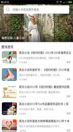 英語讀書手機版