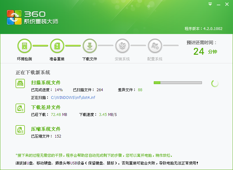 360系統重裝大師標準版
