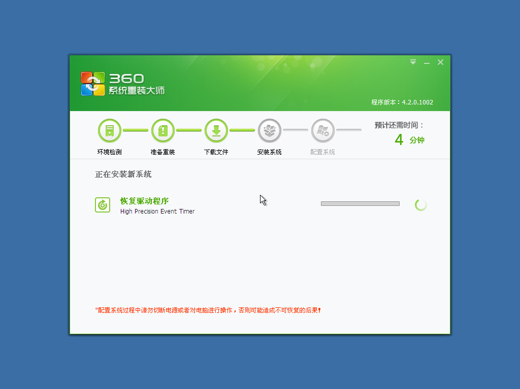 360系統重裝大師標準版