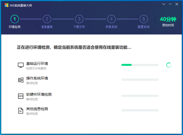 360系統重裝大師標準版