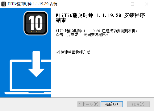 FliTik翻頁時鐘Windows版