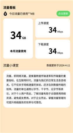 可鴨流量衛(wèi)士手機客戶端