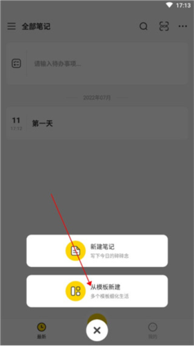 指尖筆記免費版