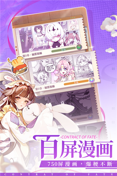 命運圣契2025安卓版