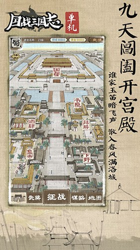 國戰三國志(內附攻略)