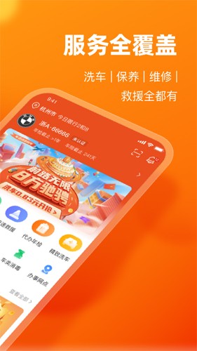 車點點手機版