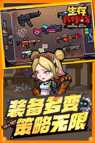 生存大作戰最新版