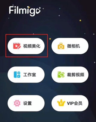 Filmigo視頻剪輯優化版