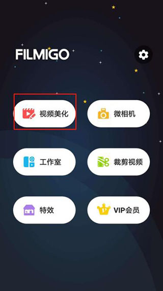 Filmigo視頻剪輯優化版