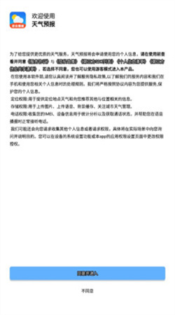 七彩天氣預報最新版本