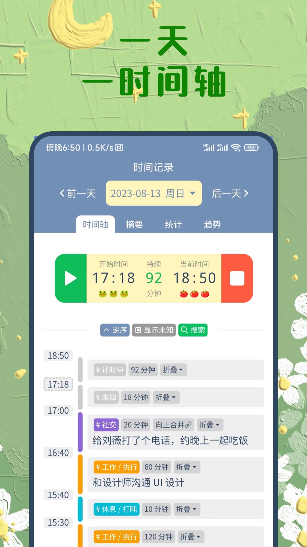 時間書專業版