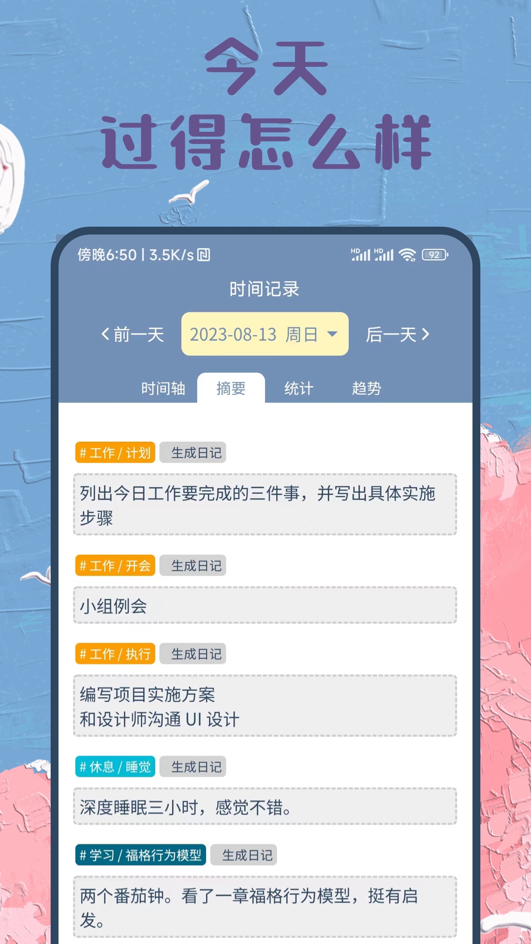 時間書專業版