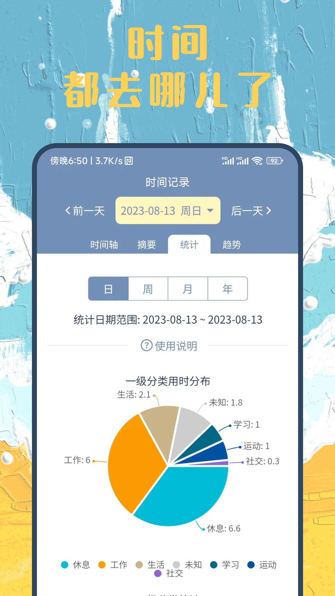 時間書專業版