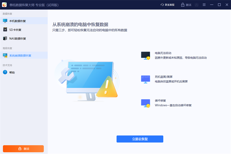 傲桔U盤恢復軟件電腦版