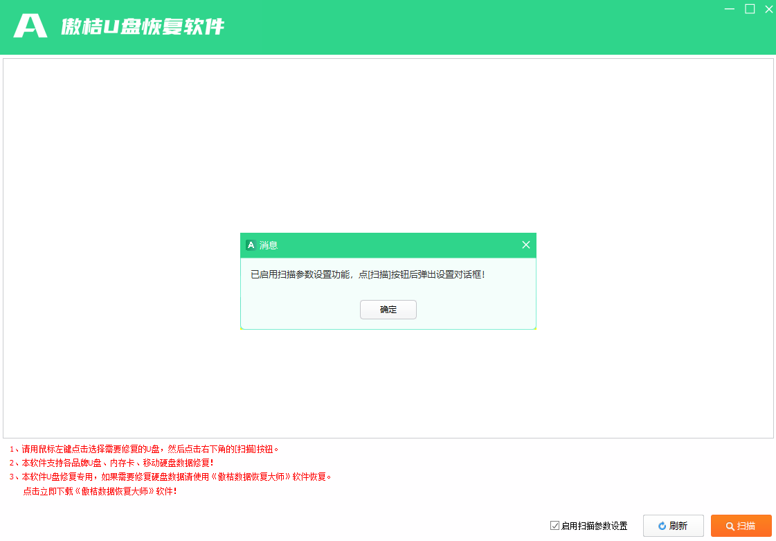 傲桔U盤恢復軟件電腦版