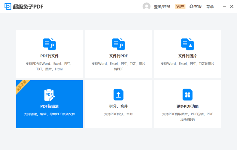 超級兔子PDF轉換器優化版