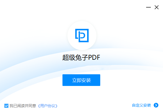 超級兔子PDF轉換器優化版