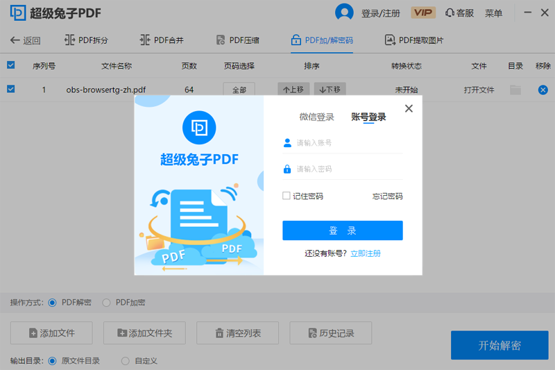 超級兔子PDF轉換器優化版