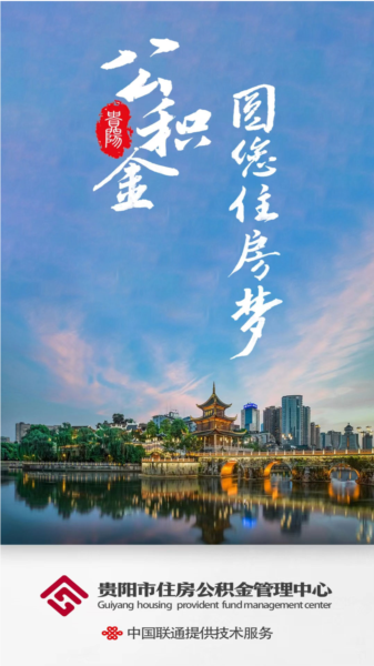 貴陽(yáng)公積金app安卓版