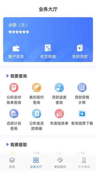 貴陽(yáng)公積金app安卓版