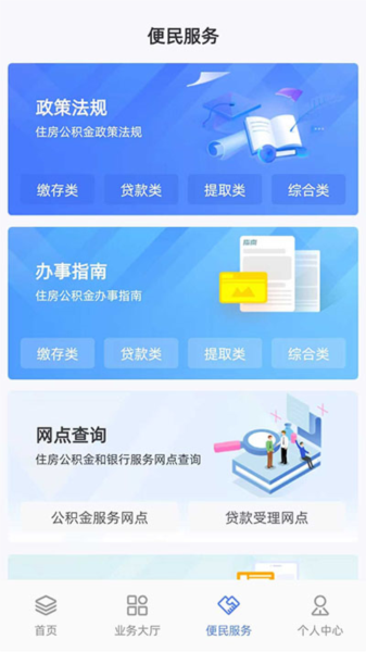 貴陽(yáng)公積金app安卓版