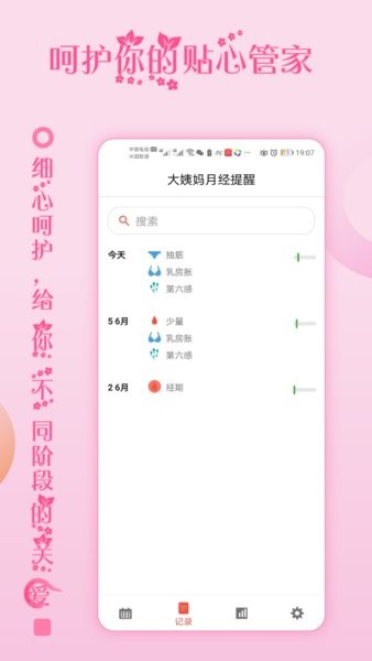 大姨媽月經(jīng)提醒正式版