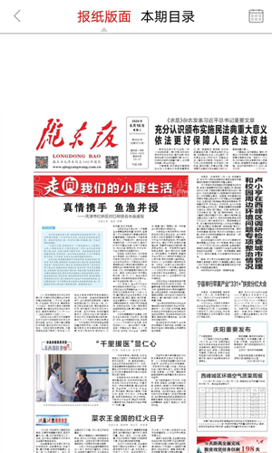 掌中慶陽新聞手機客戶端