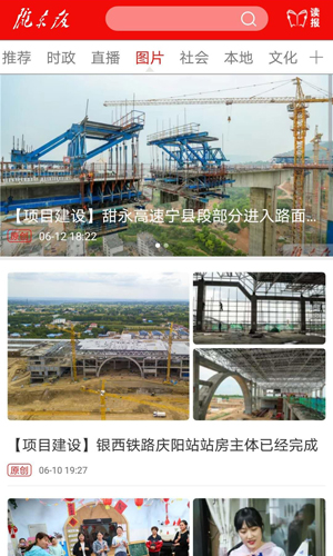 掌中慶陽新聞手機客戶端