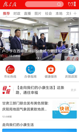 掌中慶陽新聞手機客戶端