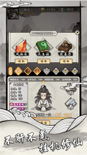 帶著開掛系統去修仙內置菜單版