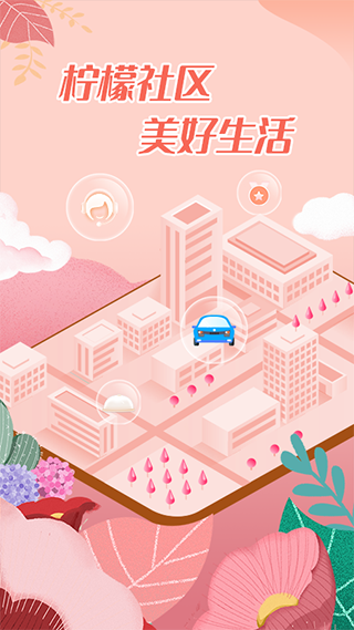檸檬社區app官方版