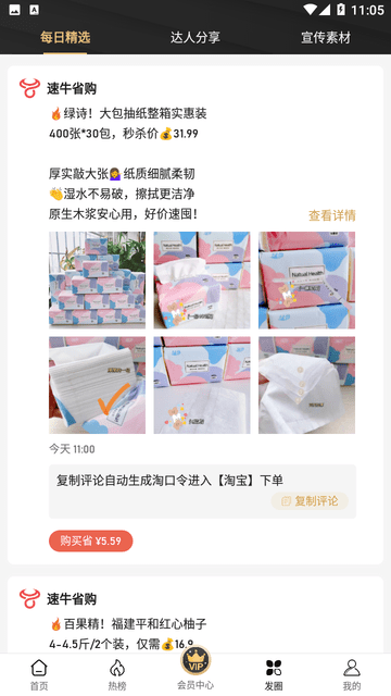 速牛省購手機最新版