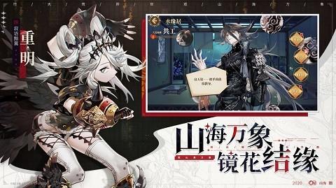 山海鏡花官網版