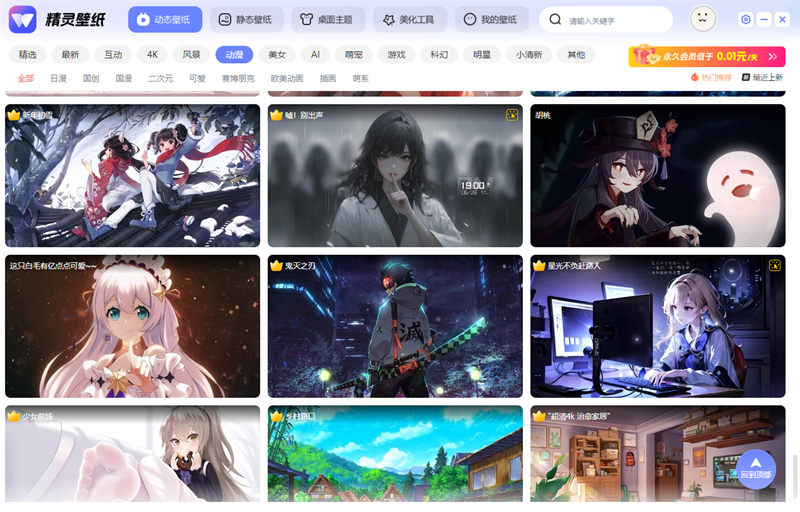 精靈動態壁紙Windows版