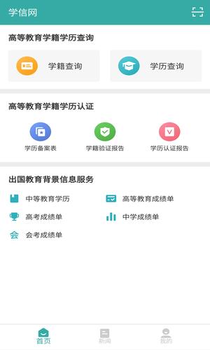 學信網app